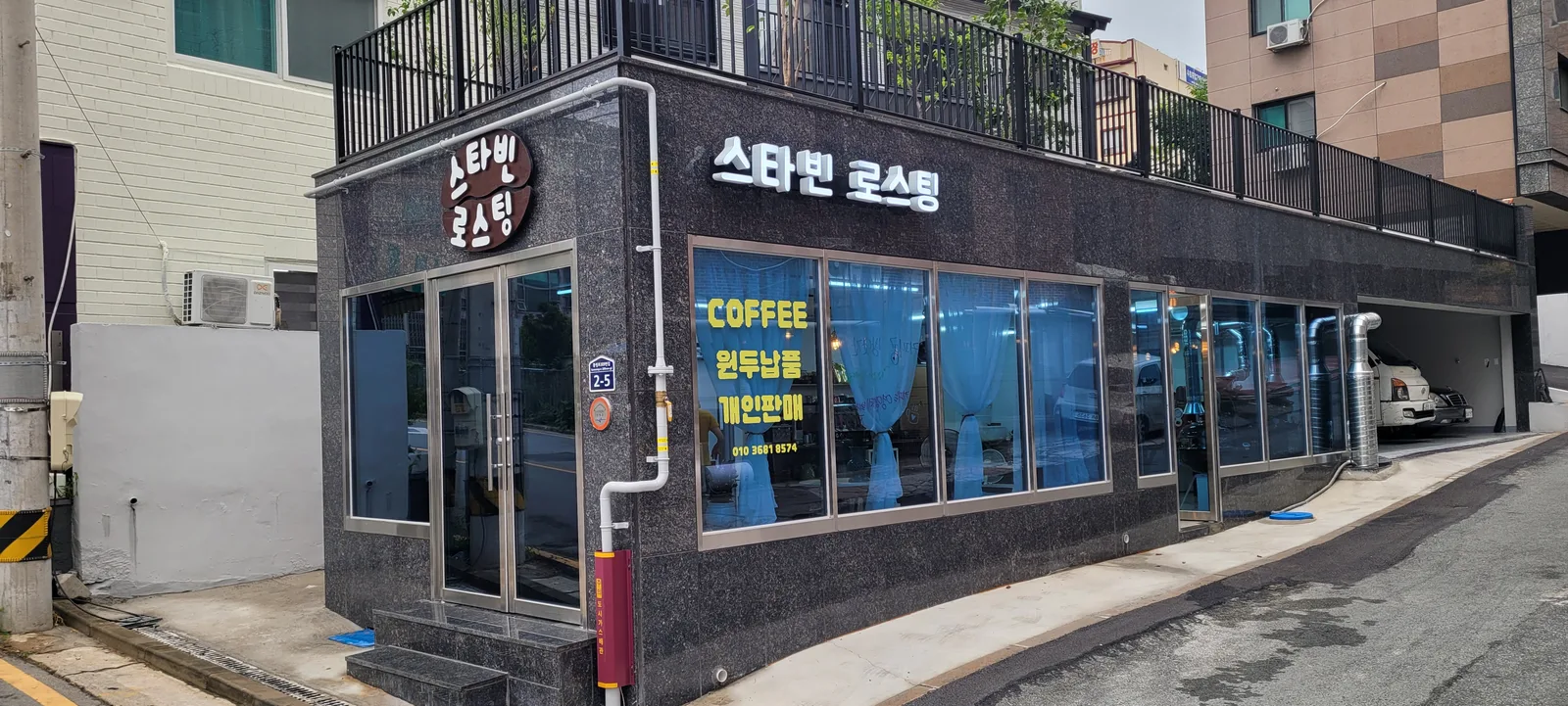 스타빈로스팅