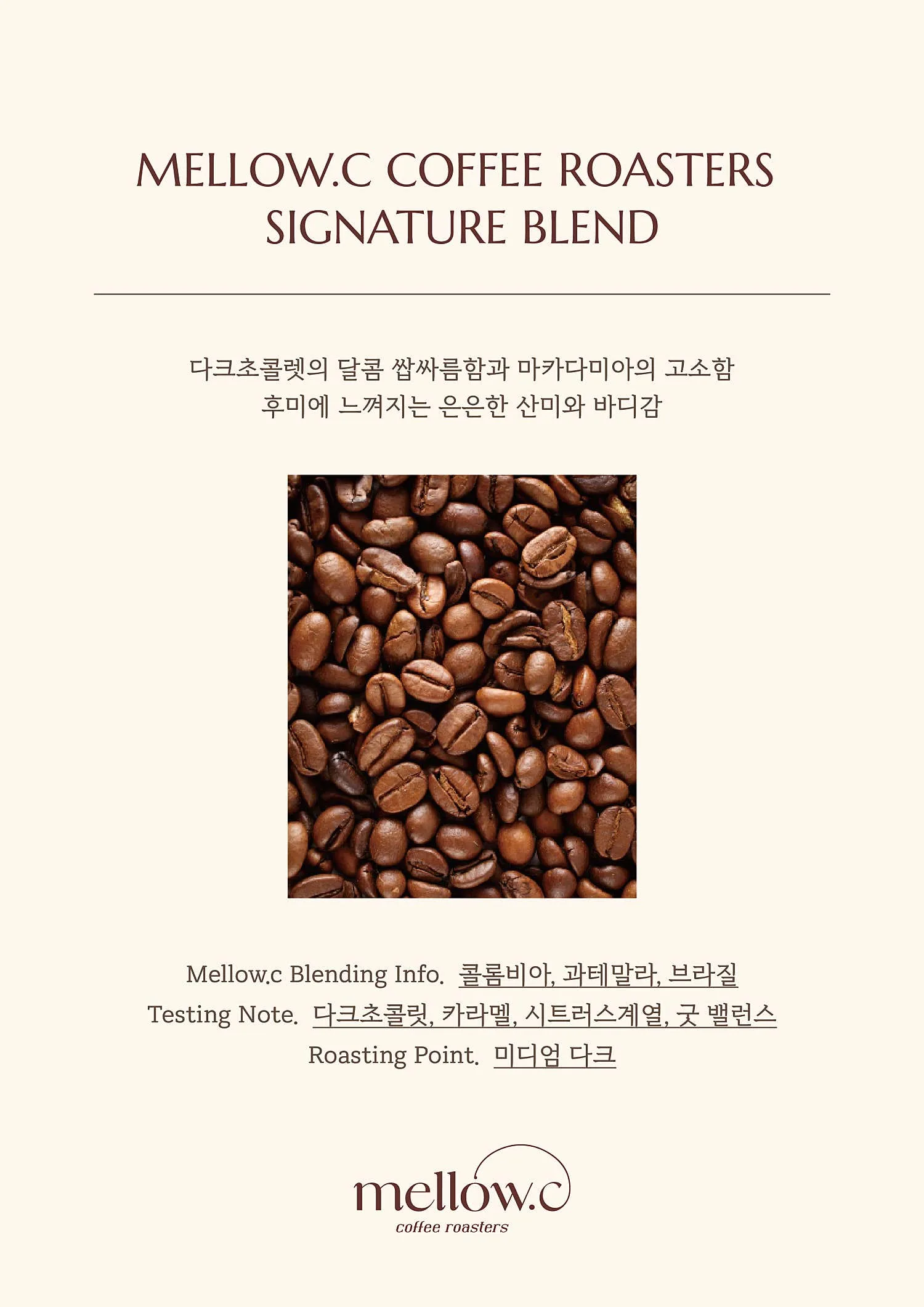 멜로우씨커피로스터스
