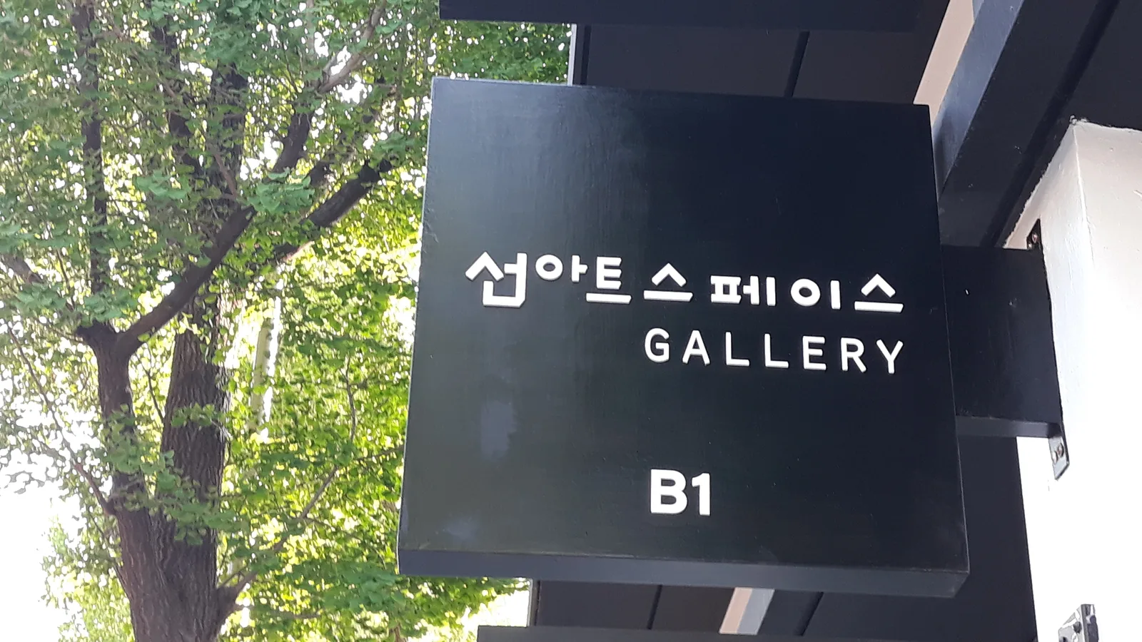 선불화공방