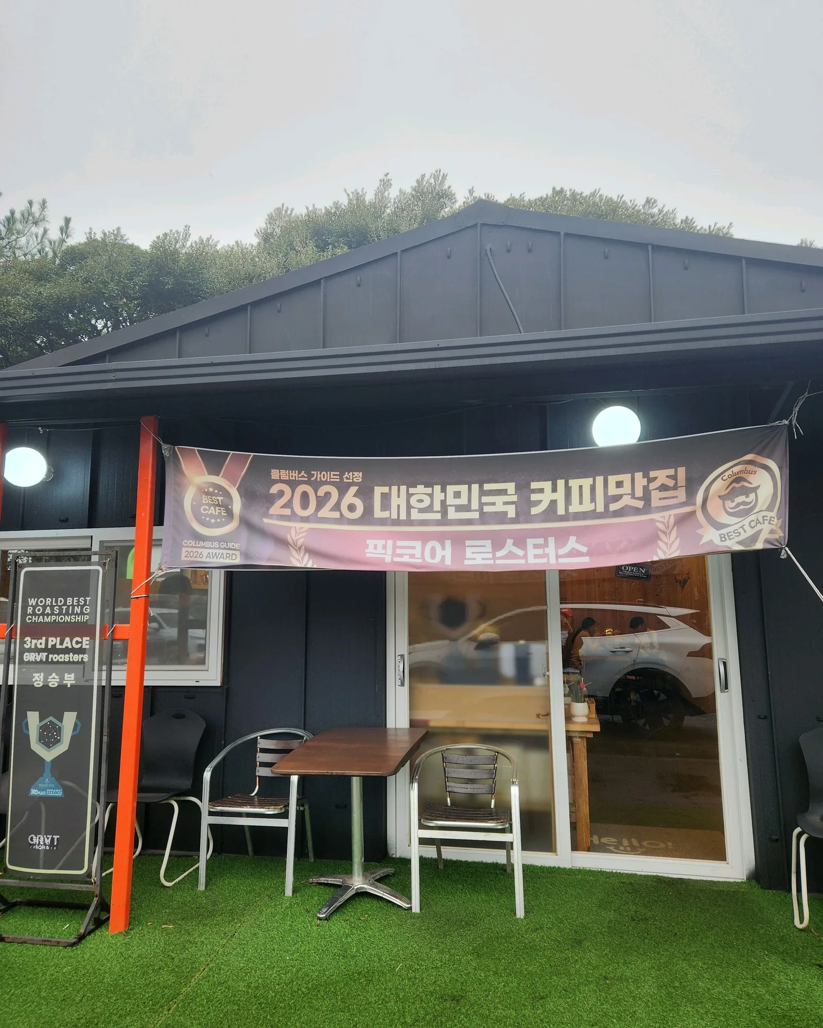 픽코어 로스터스