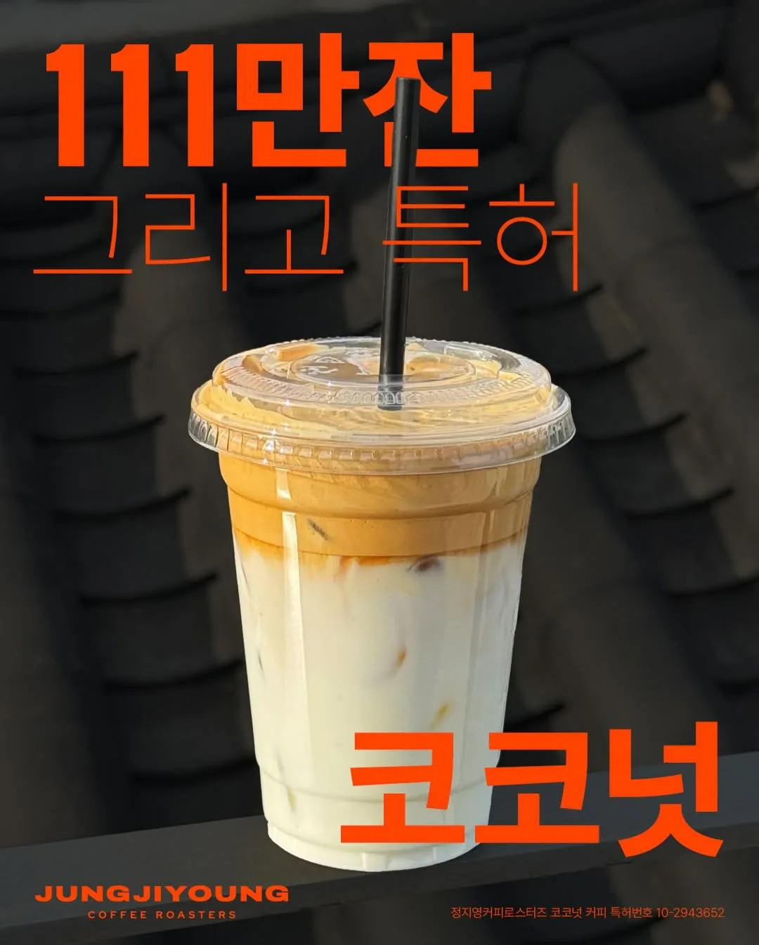 정지영커피로스터즈 행궁본점