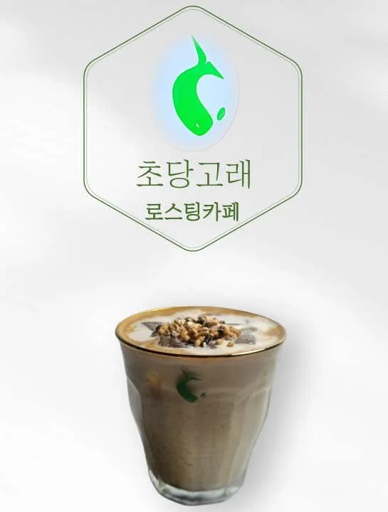 초당고래로스팅카페