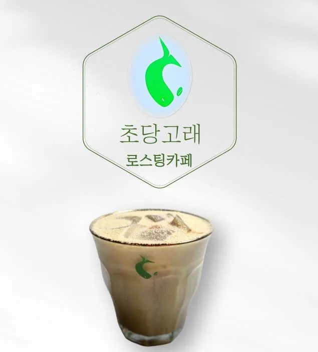 초당고래로스팅카페
