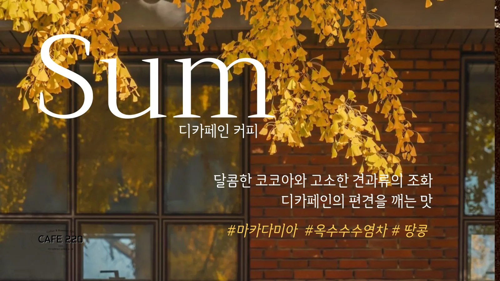 로스터리220