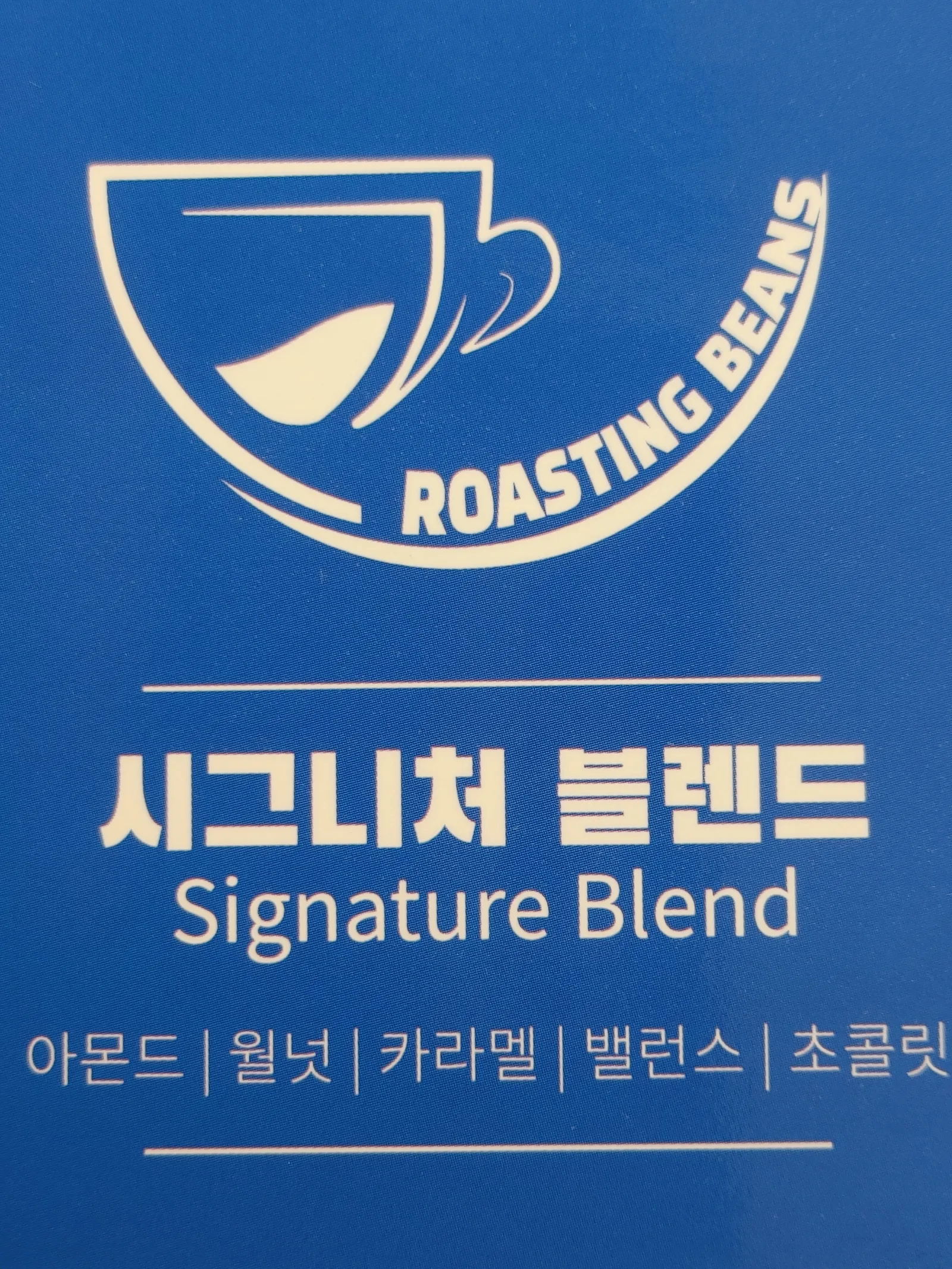 로스팅빈스