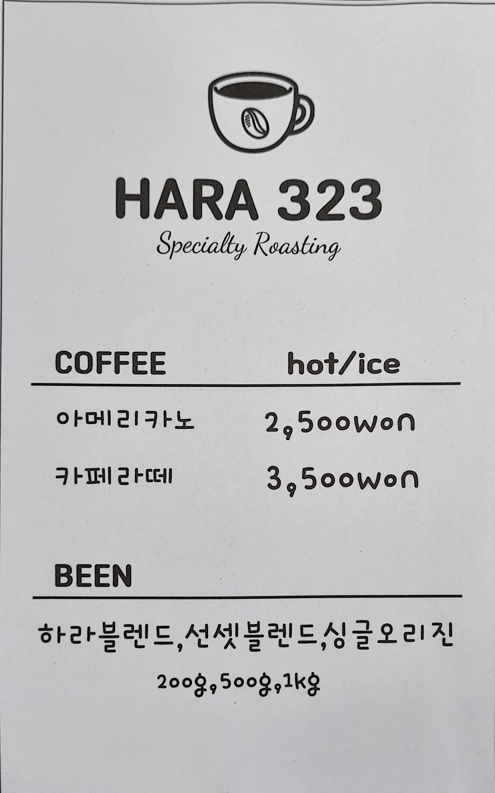 하라323로스팅