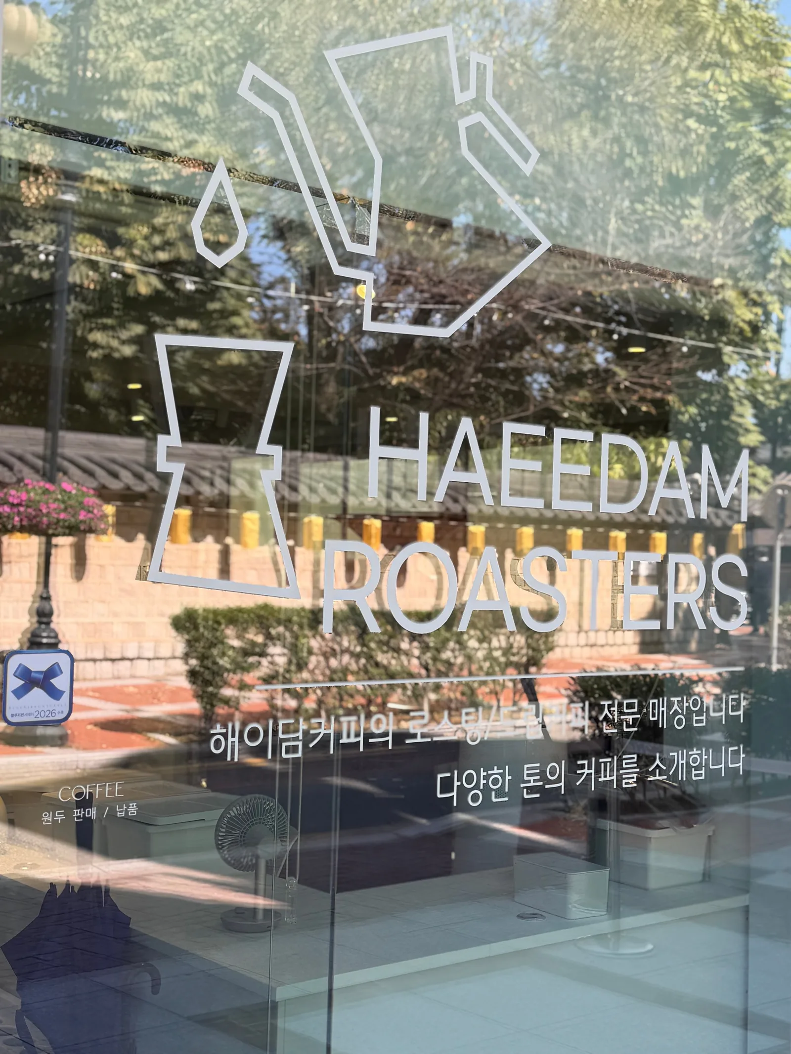 해이담커피&해이담로스터스
