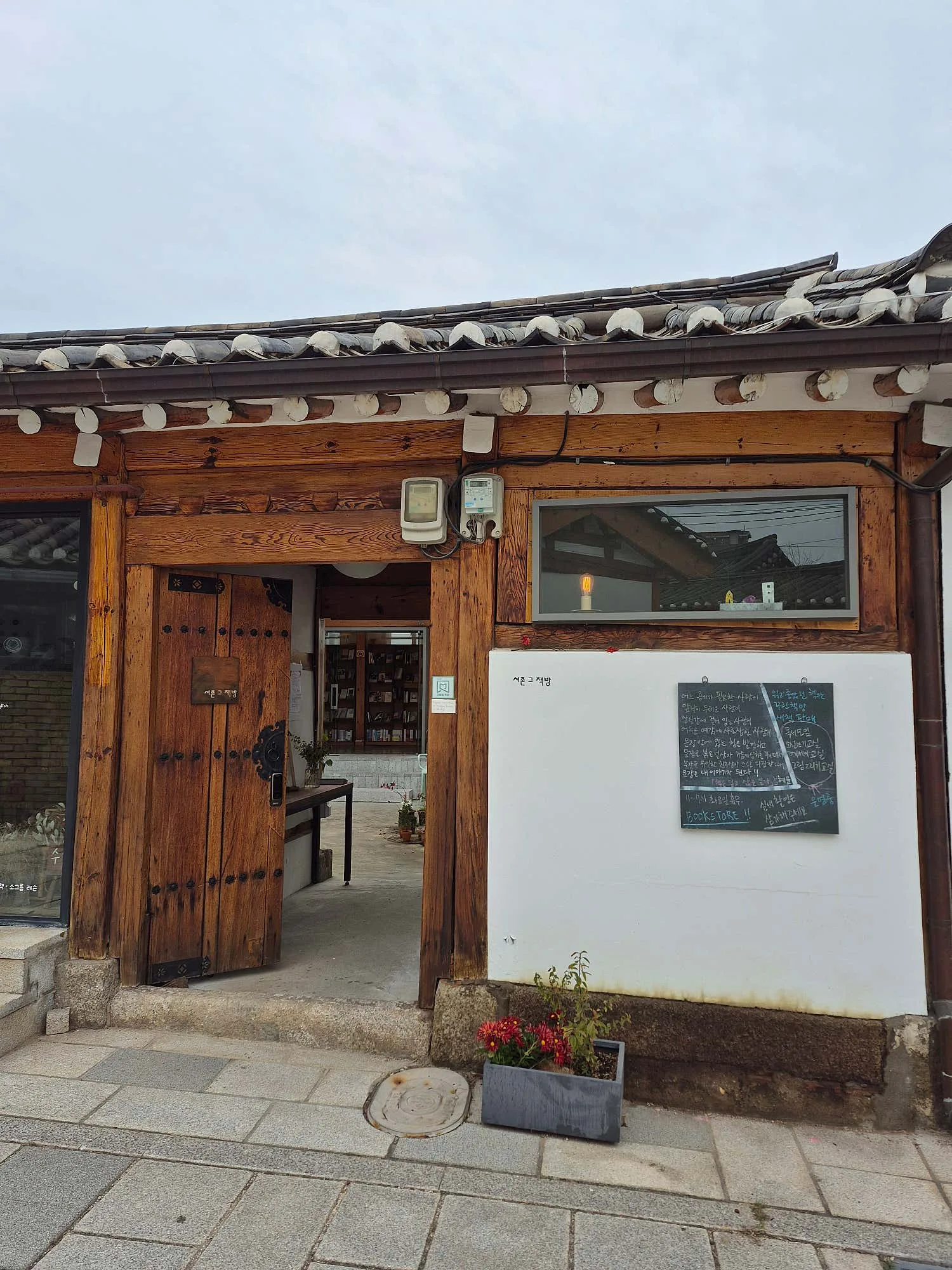 서촌 그 책방