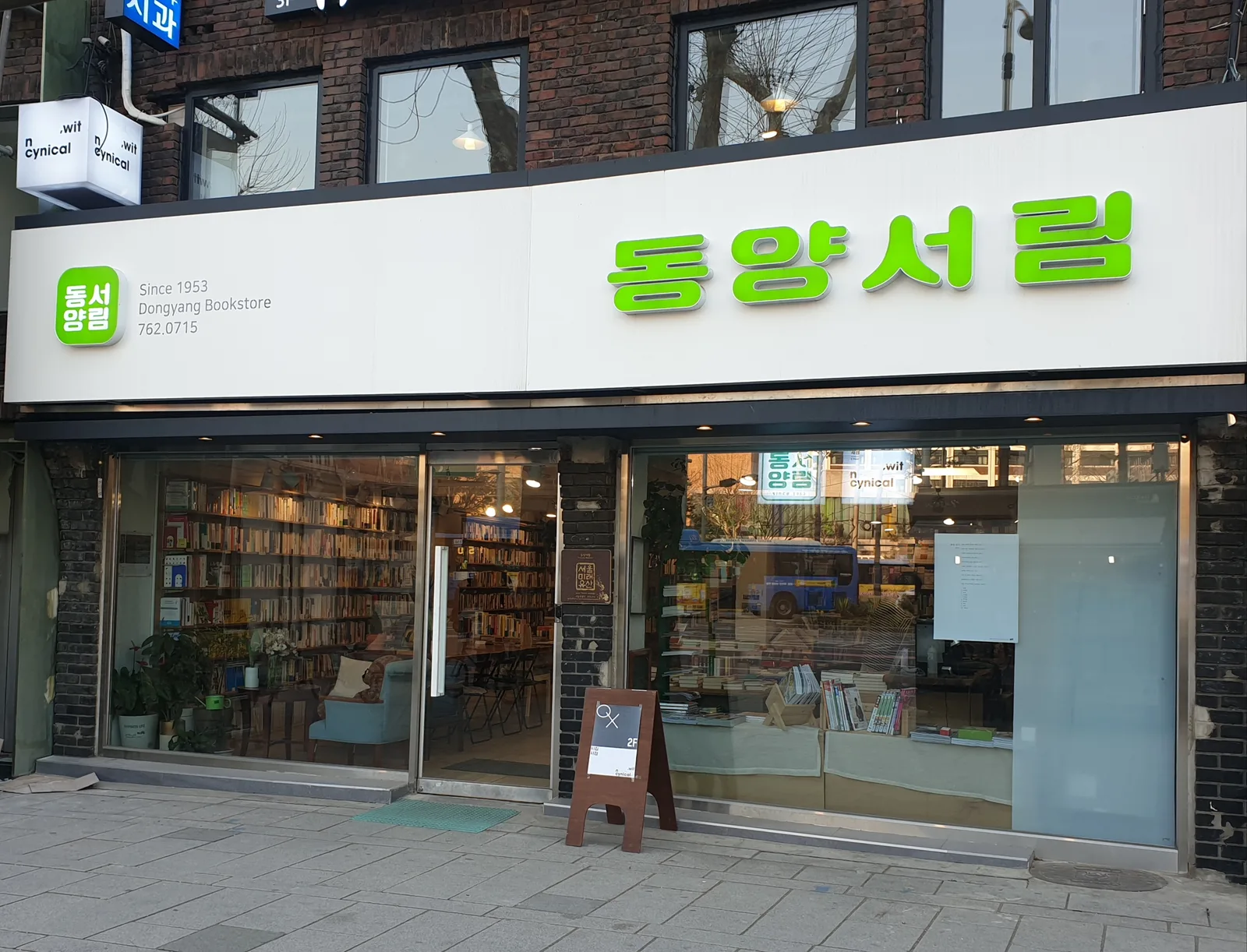 동양서림
