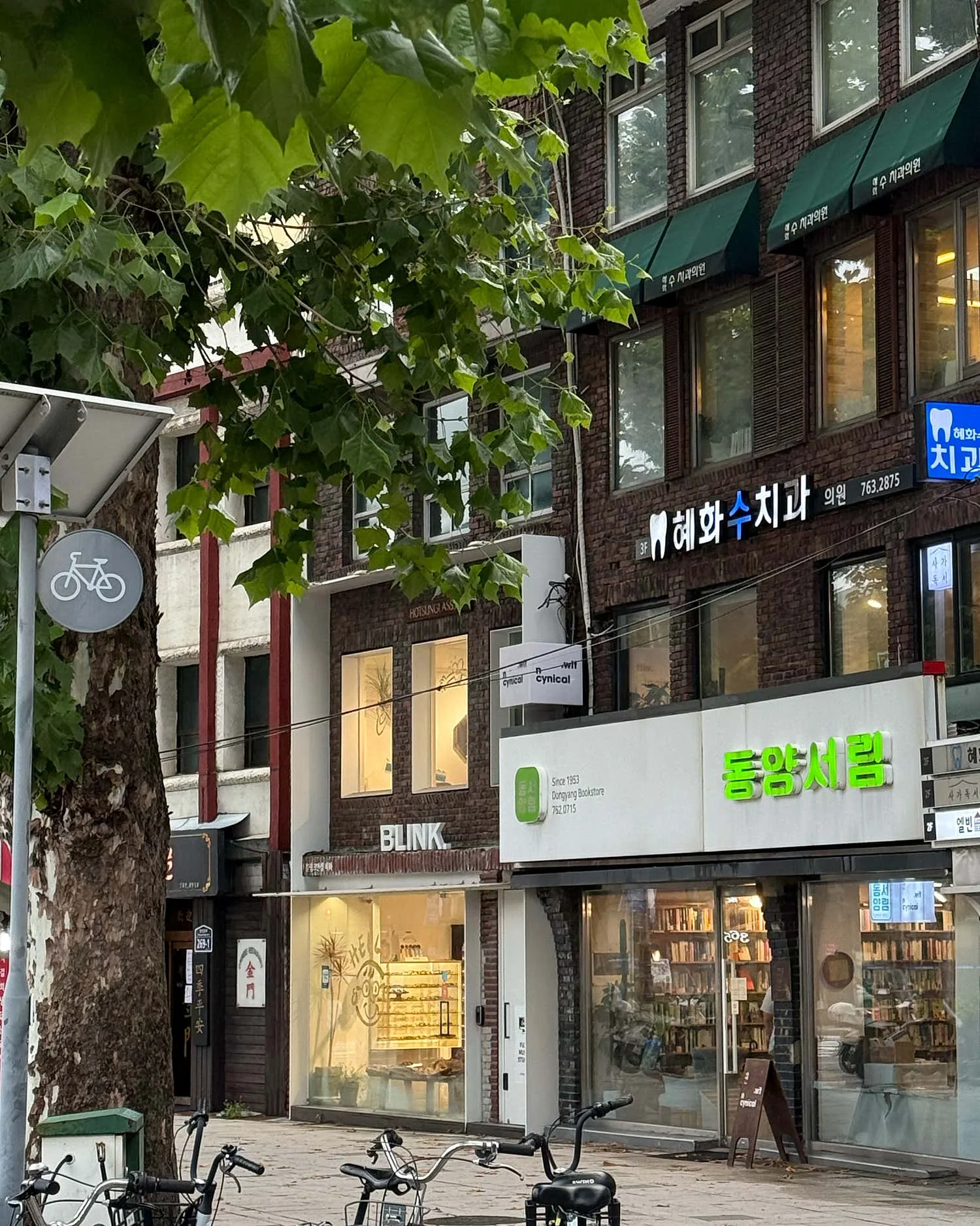 동양서림