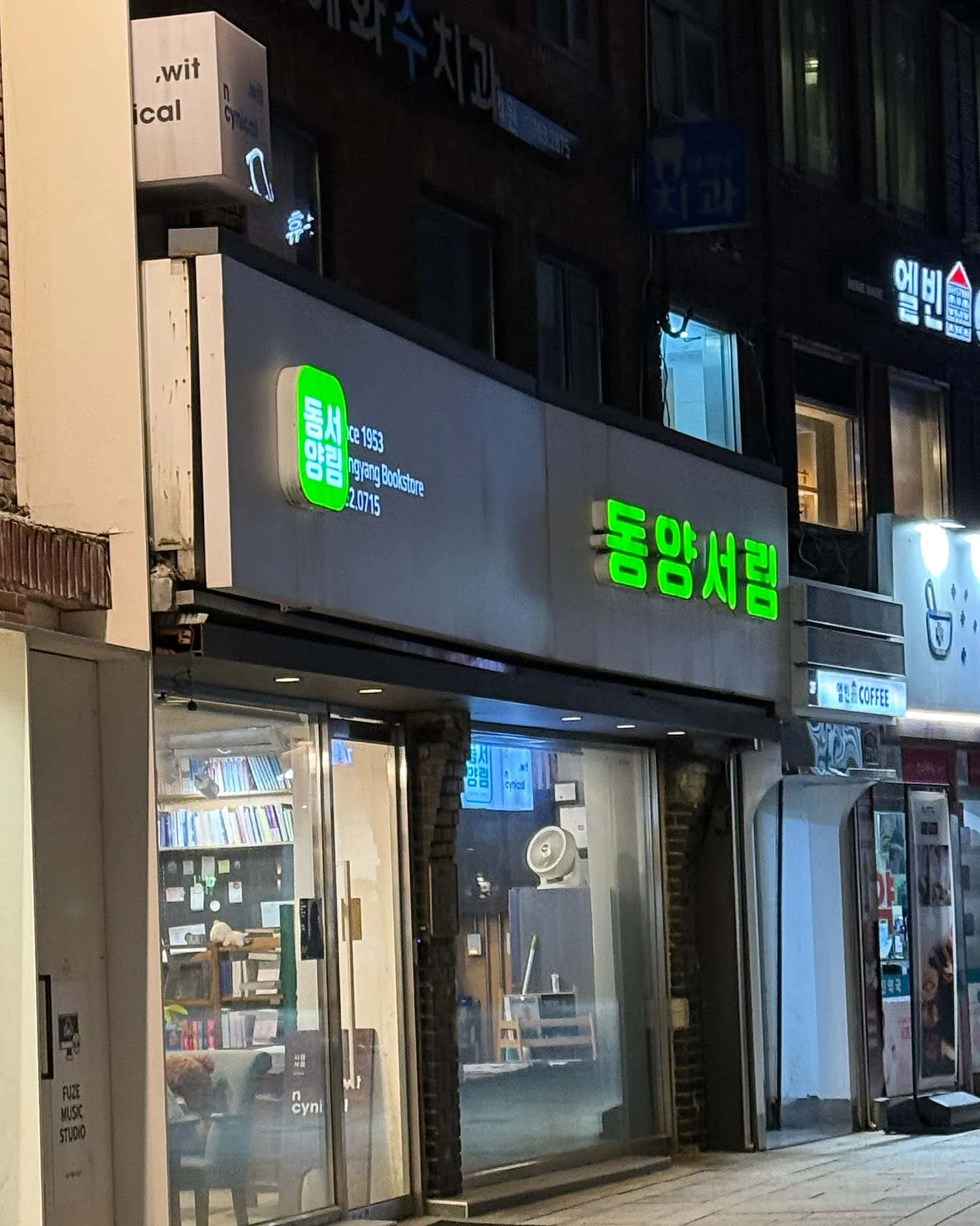 동양서림