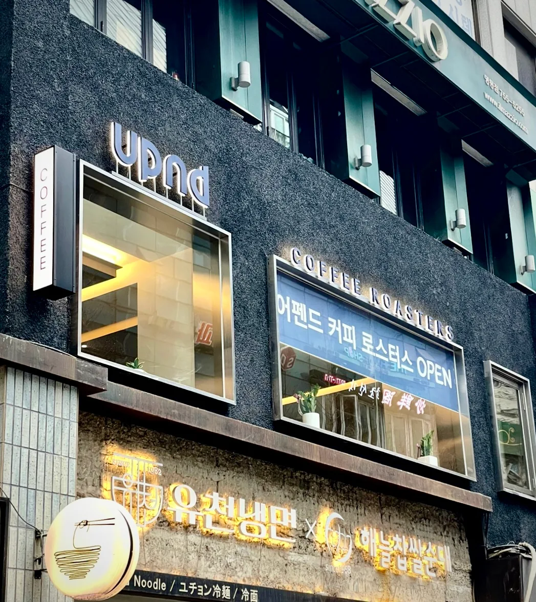 어펜드커피로스터스