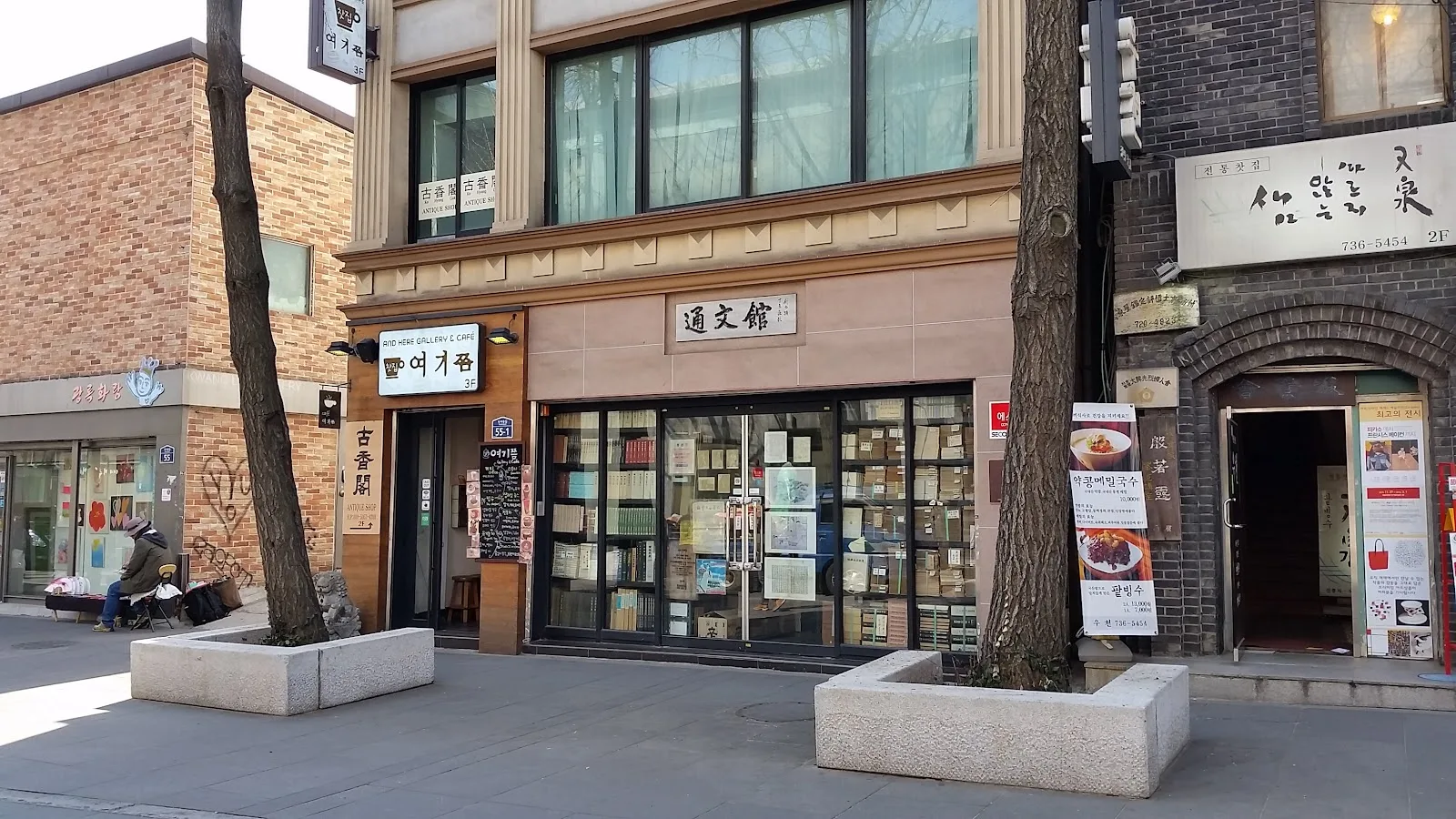 통문관