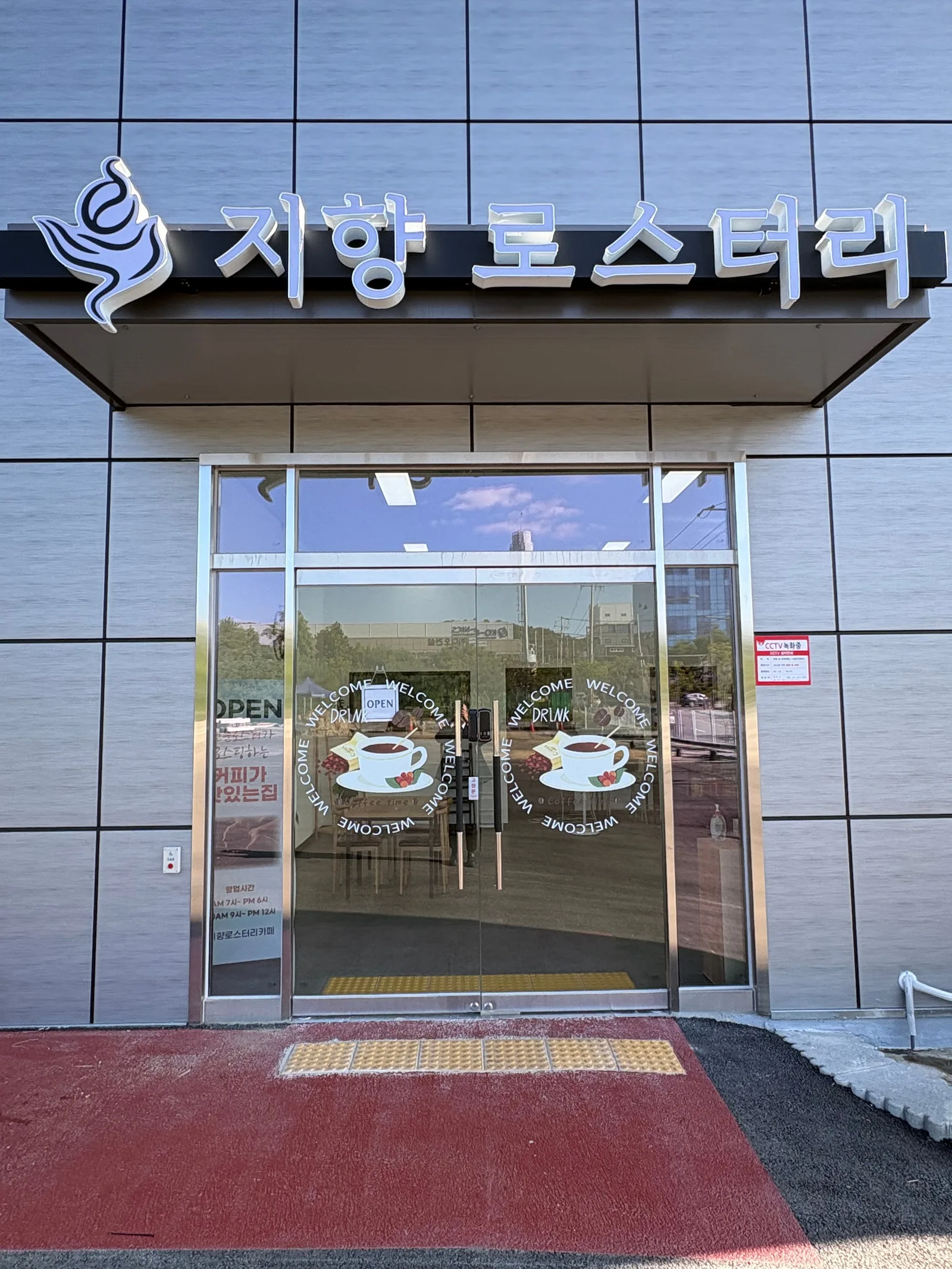 지향로스터리