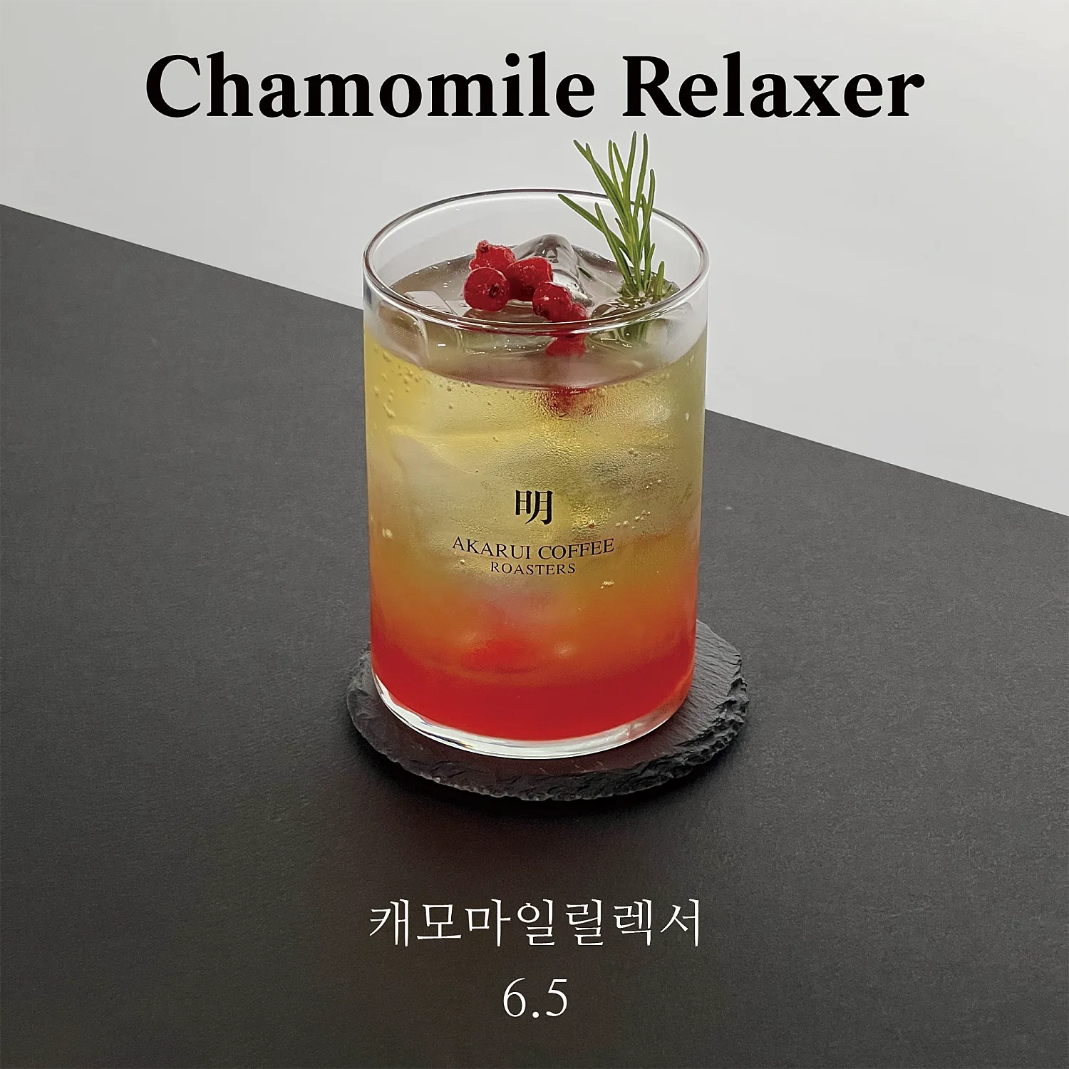 아카루이 커피 로스터스