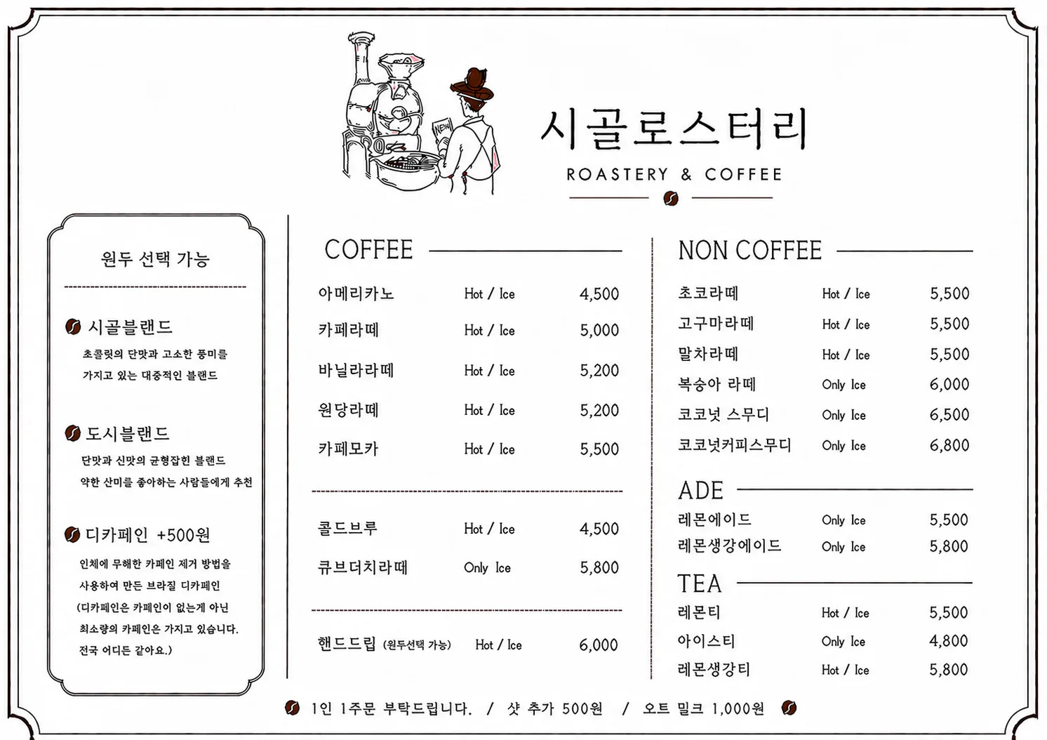 시골로스터리