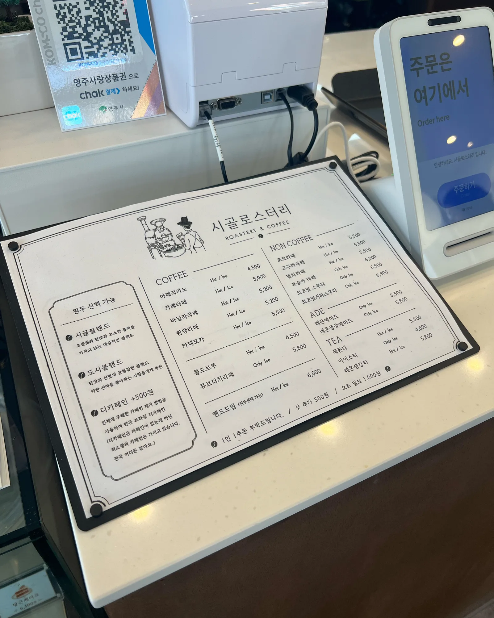 시골로스터리