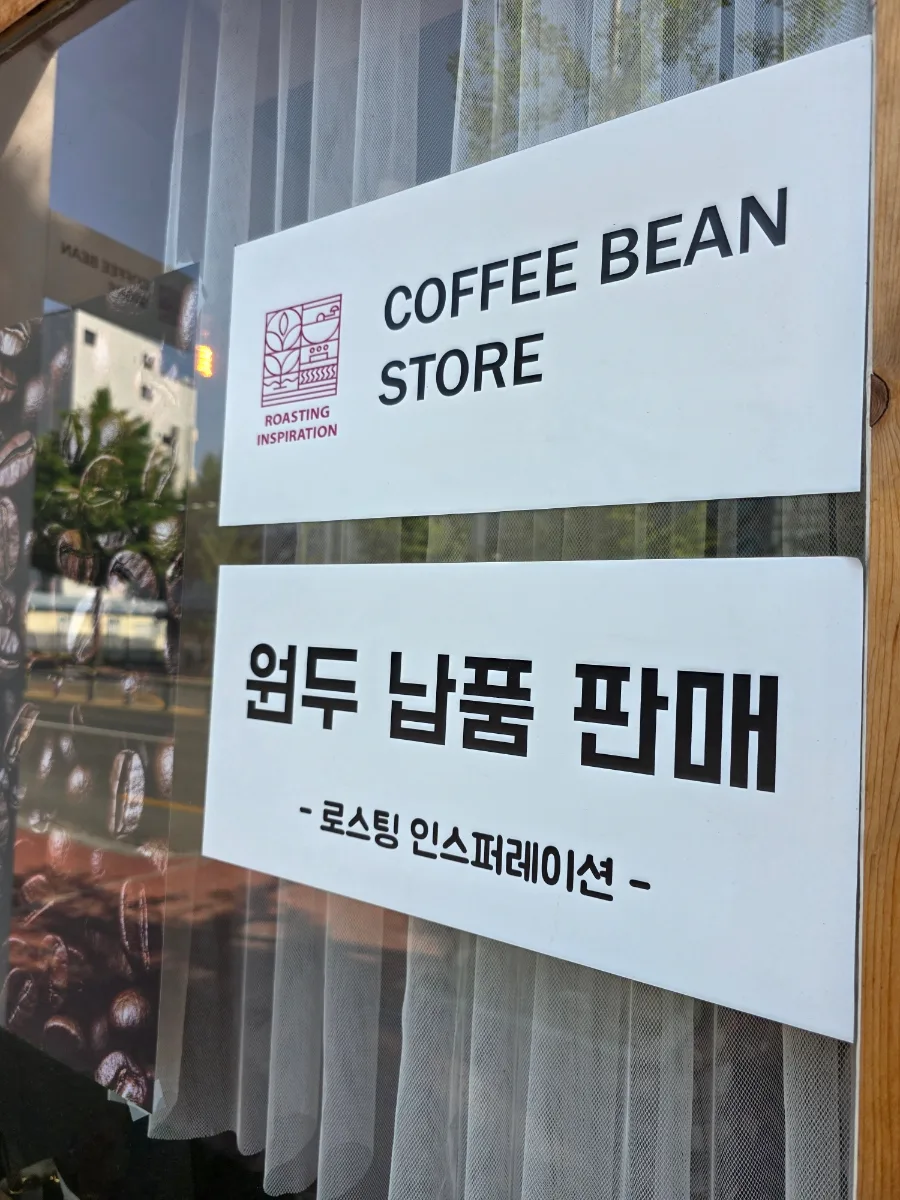 로스팅 인스퍼레이션