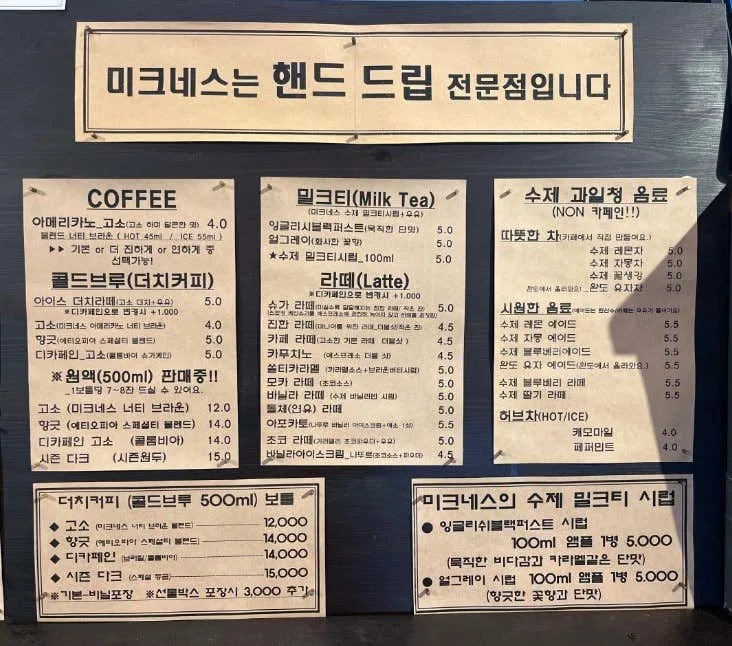 미크네스커피 로스터스