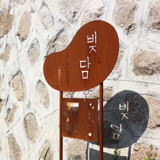 빚담 선생님