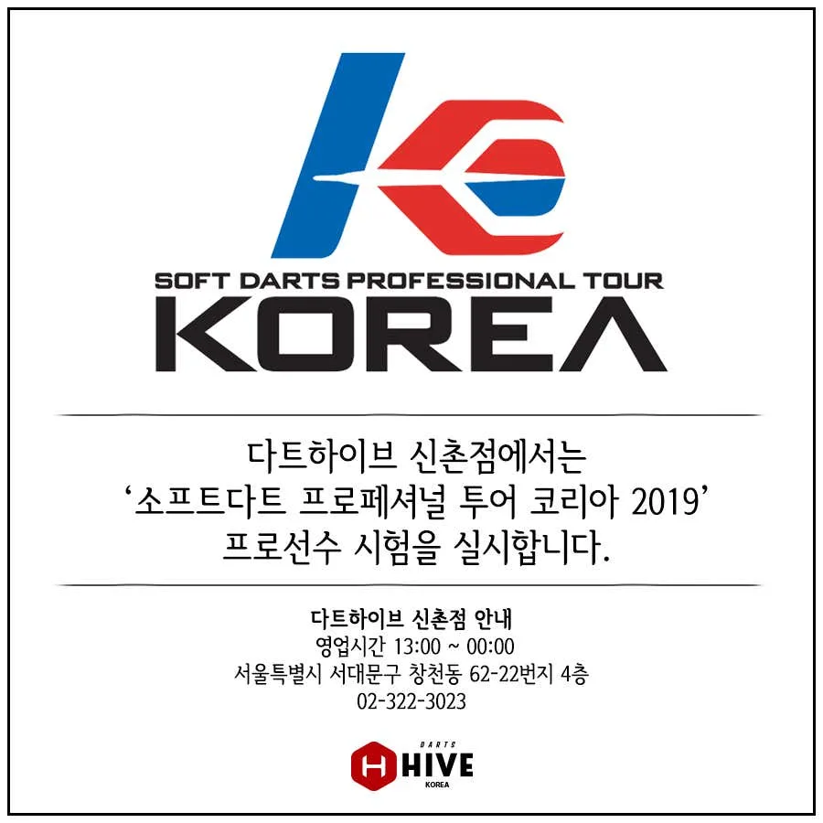 PDK 다트스타디움
