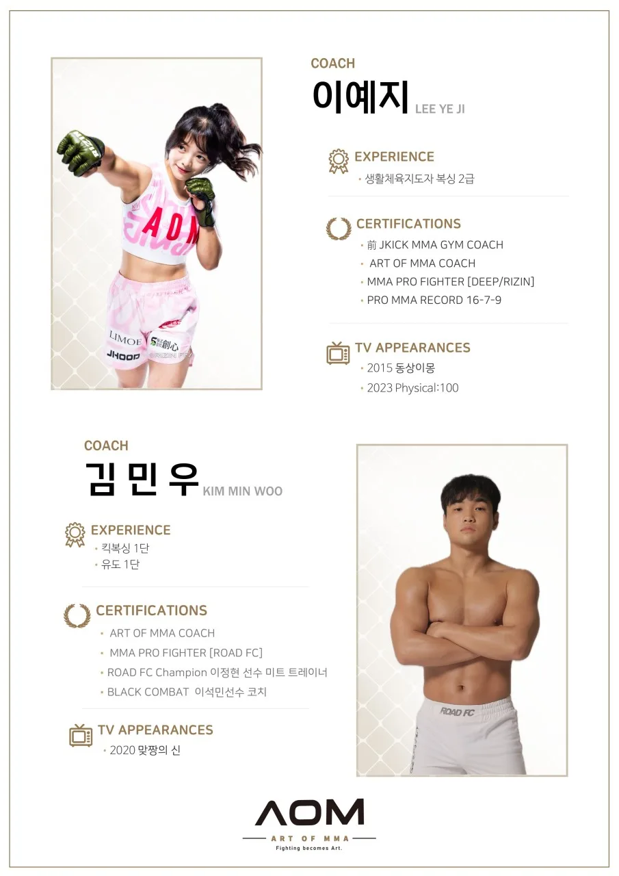 아트오브MMA 킥복싱&주짓수 둔촌점