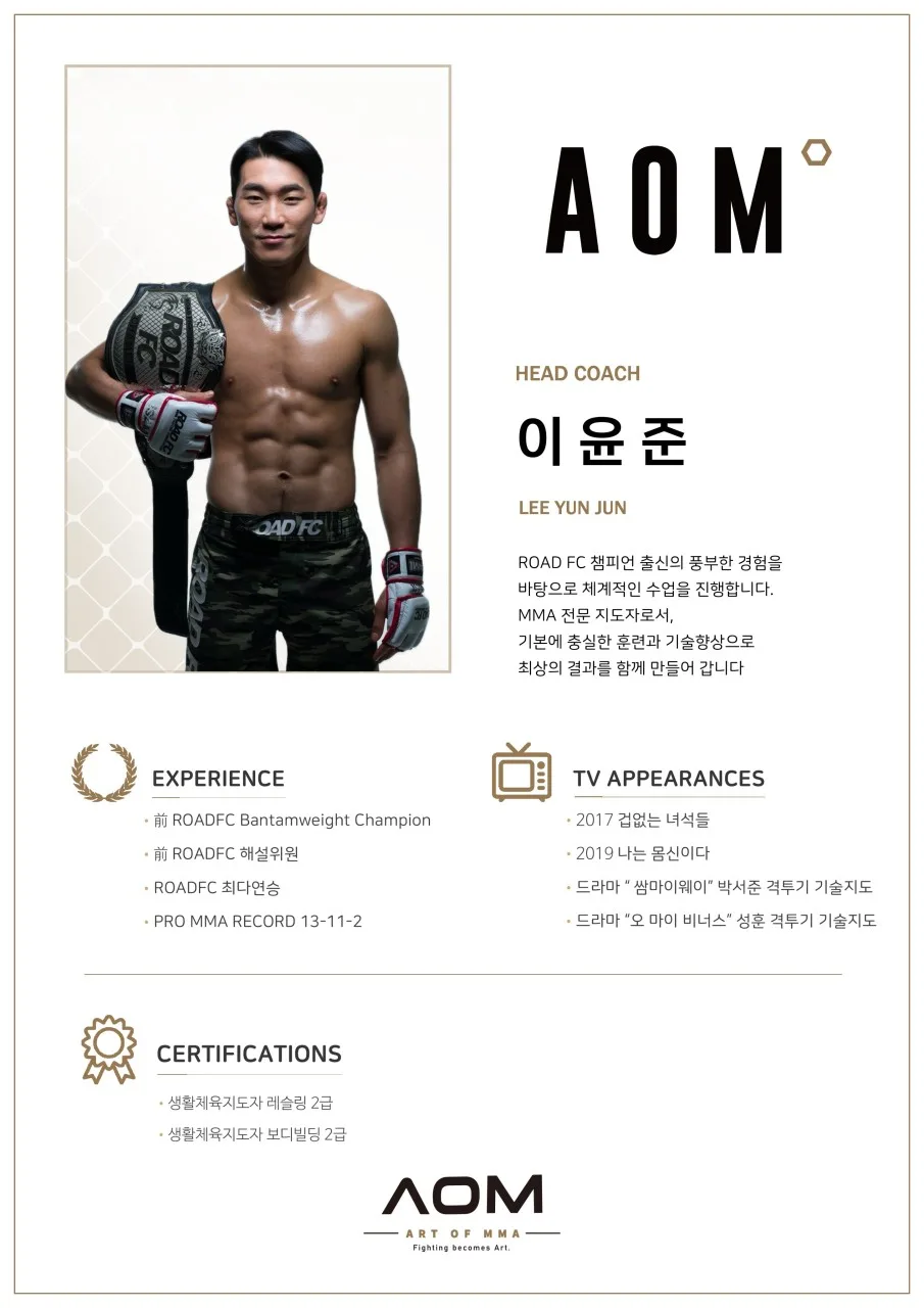 아트오브MMA 킥복싱&주짓수 둔촌점