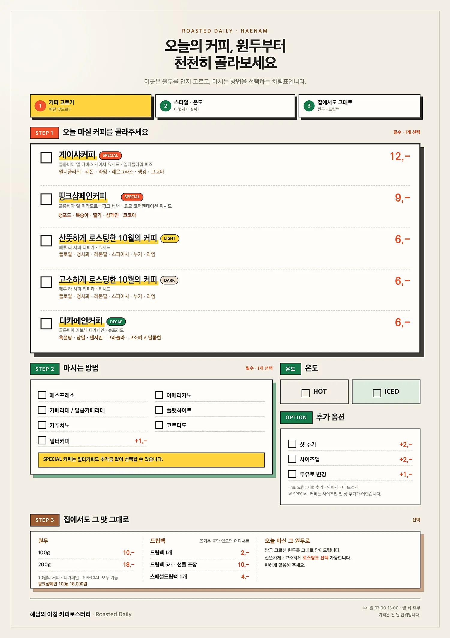 해남의 아침 커피로스터리