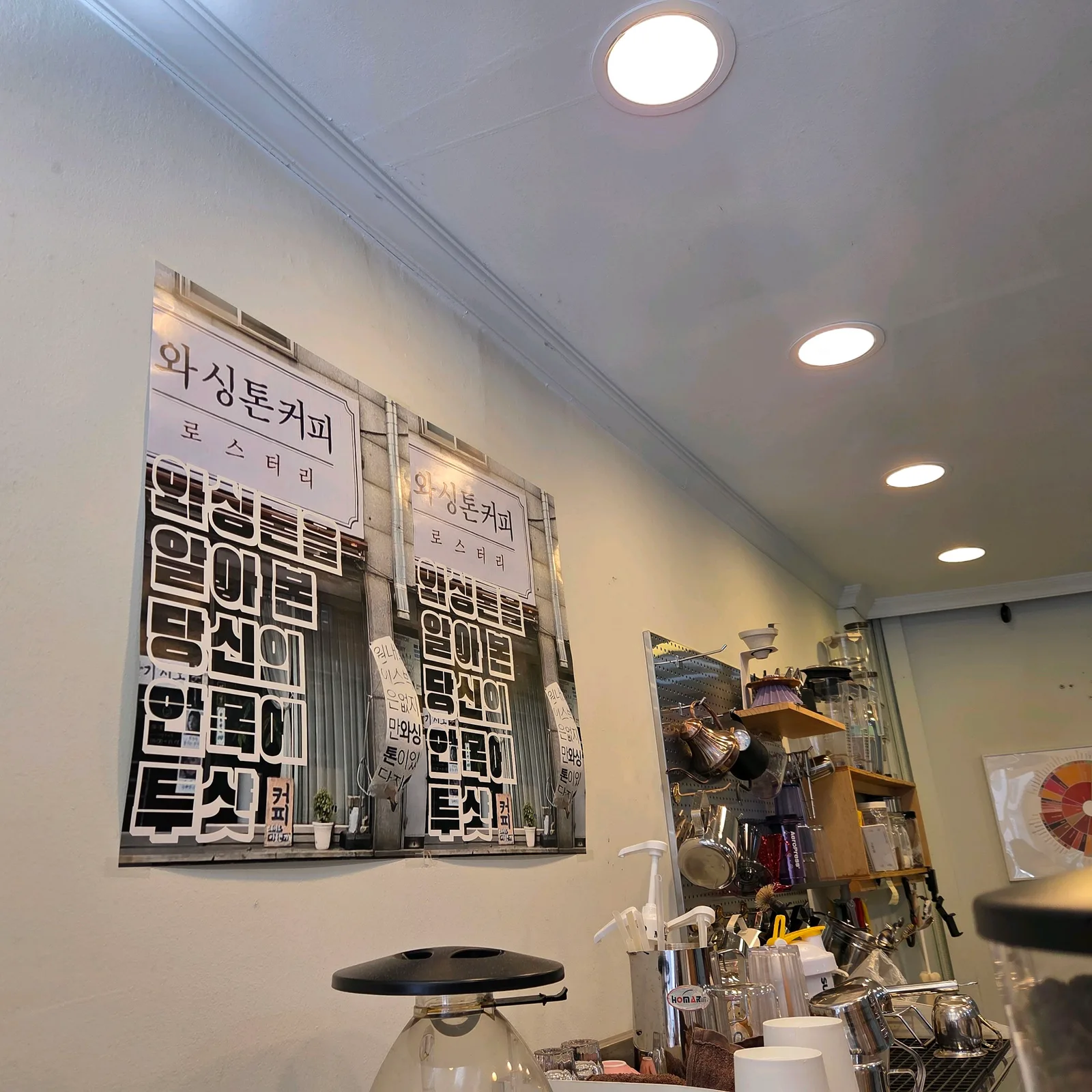 와싱톤 커피 로스터리