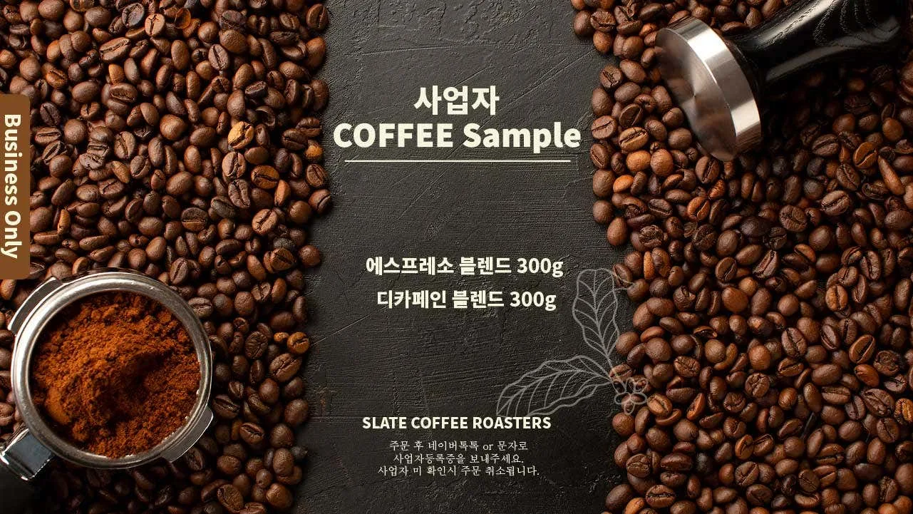 슬레이트커피로스터스