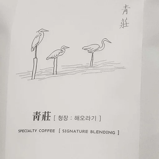 이터널 커피 로스터스 사장님