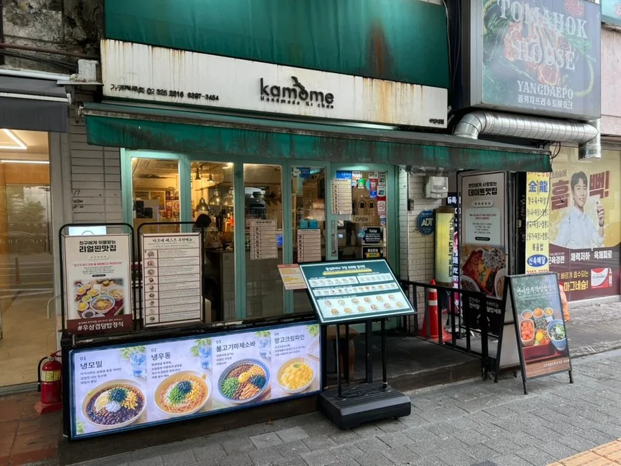 카모메 한양대점